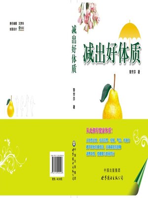 cover image of 减出好体质